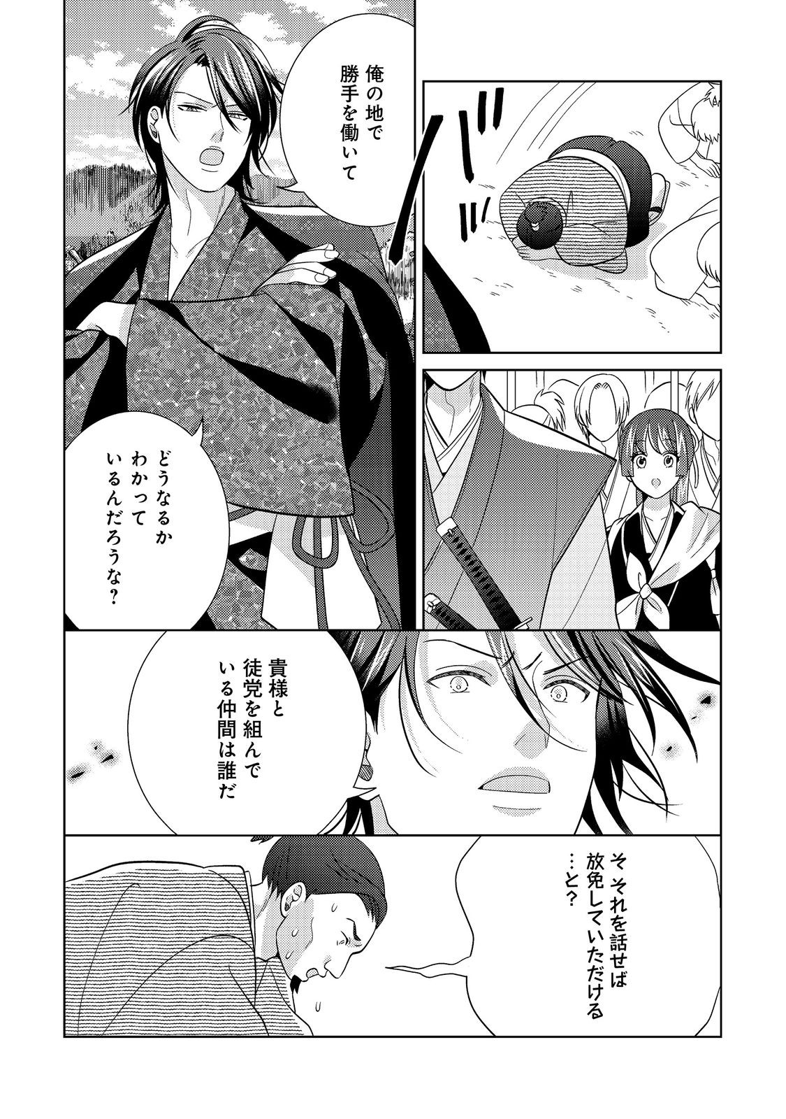 Tenka Touitsu Koi no Ran Love Ballad: Hana no Shou - Chapter 3.2 - Page 9